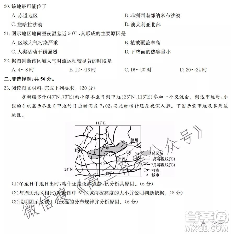 九師聯(lián)盟2021-2022學(xué)年高三9月質(zhì)量檢測鞏固卷地理試題及答案
