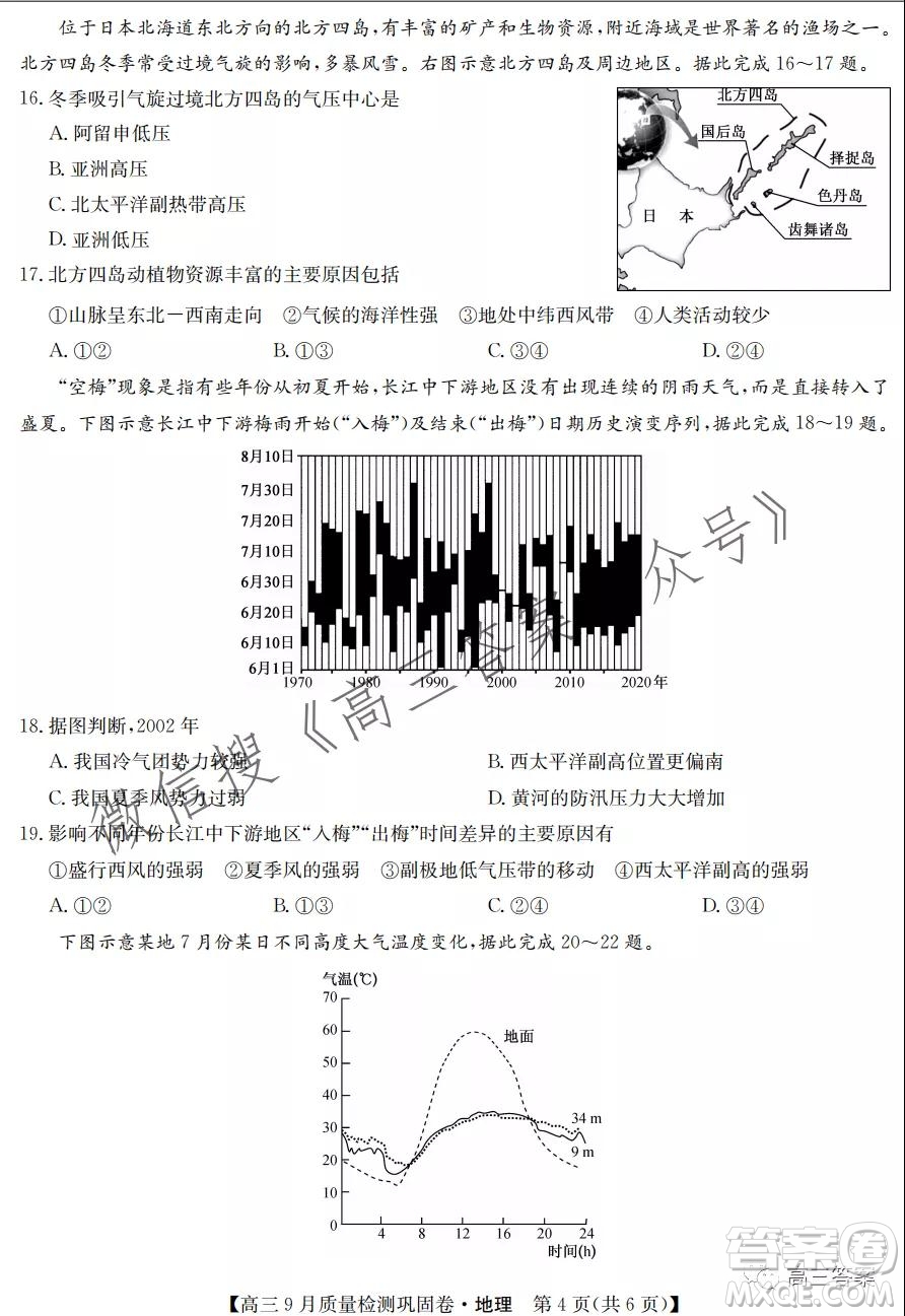 九師聯(lián)盟2021-2022學(xué)年高三9月質(zhì)量檢測鞏固卷地理試題及答案