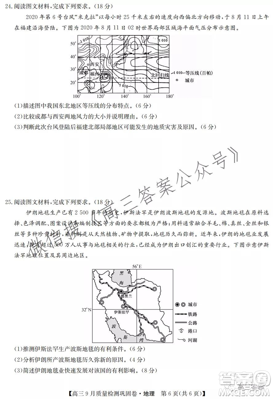 九師聯(lián)盟2021-2022學(xué)年高三9月質(zhì)量檢測鞏固卷地理試題及答案