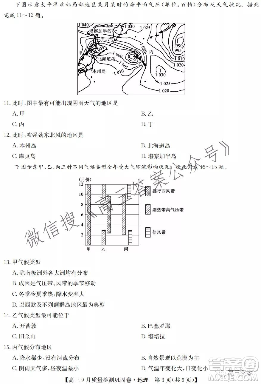 九師聯(lián)盟2021-2022學(xué)年高三9月質(zhì)量檢測鞏固卷地理試題及答案