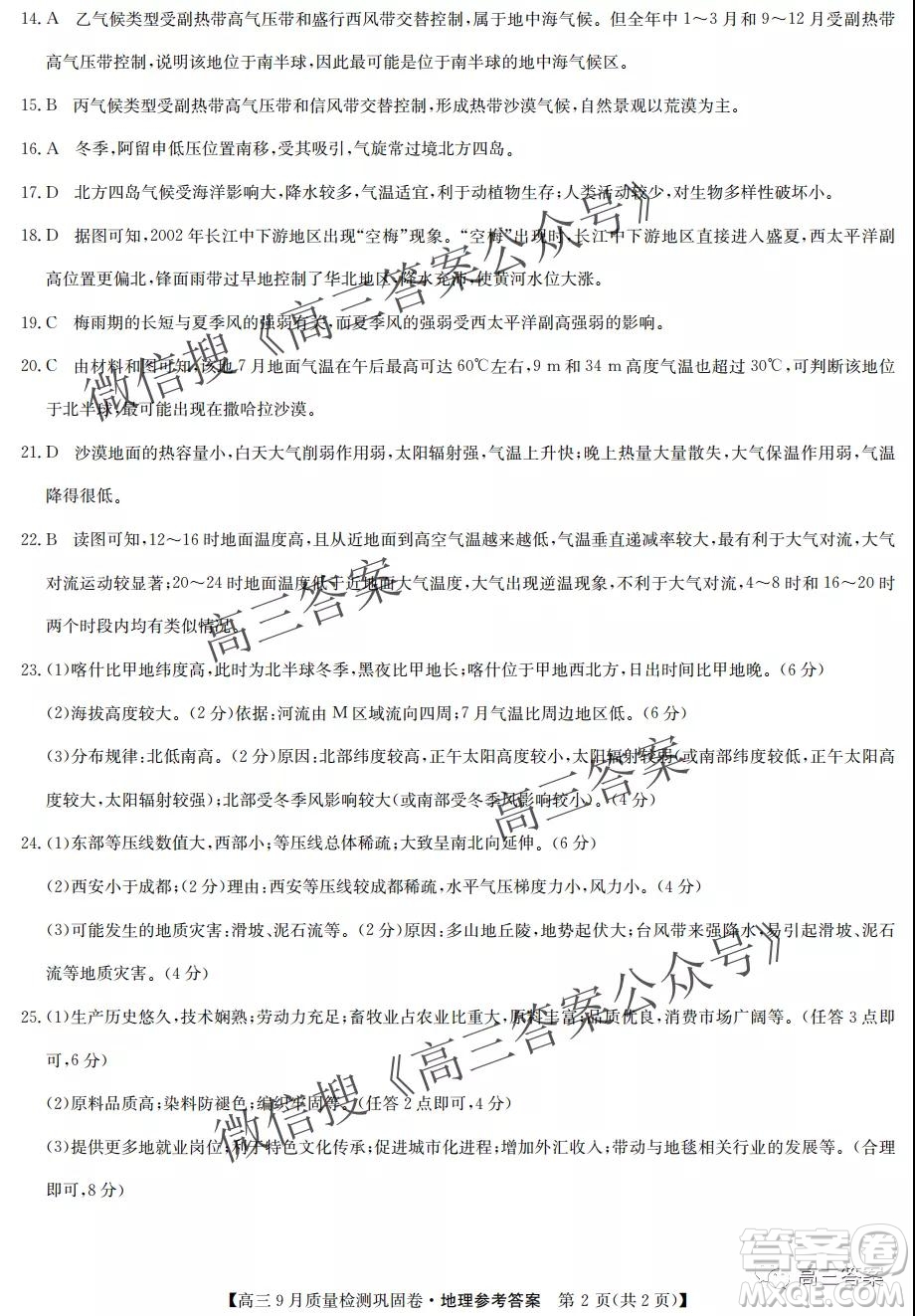 九師聯(lián)盟2021-2022學(xué)年高三9月質(zhì)量檢測鞏固卷地理試題及答案