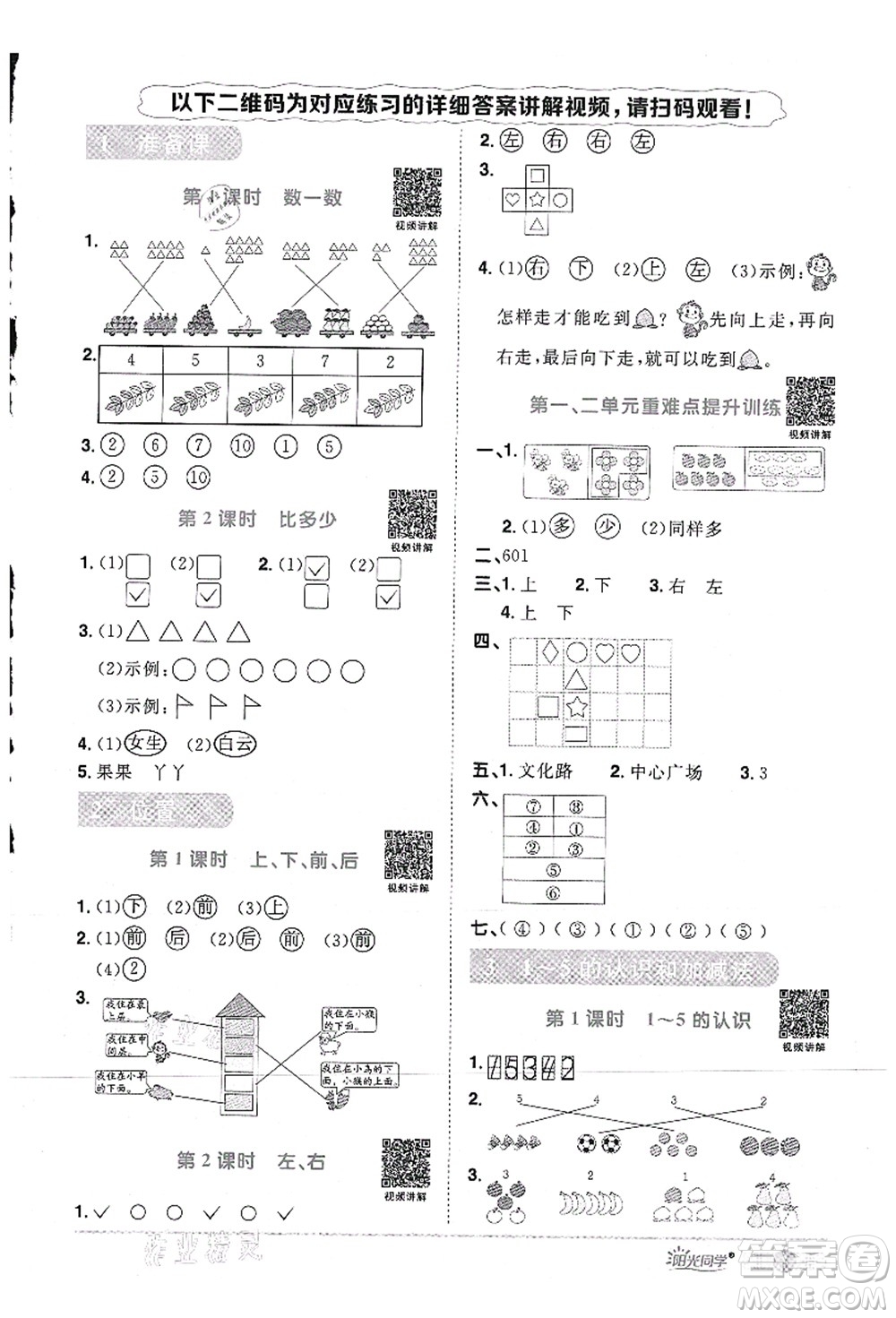 江西教育出版社2021陽光同學課時優(yōu)化作業(yè)一年級數(shù)學上冊RJ人教版答案
