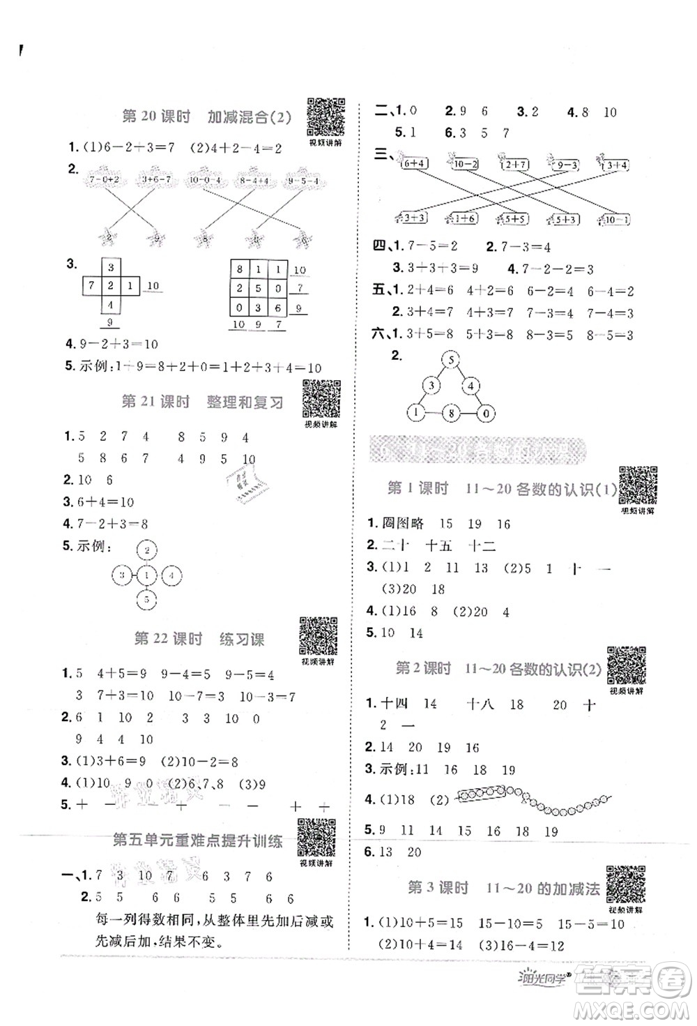 江西教育出版社2021陽光同學課時優(yōu)化作業(yè)一年級數(shù)學上冊RJ人教版答案