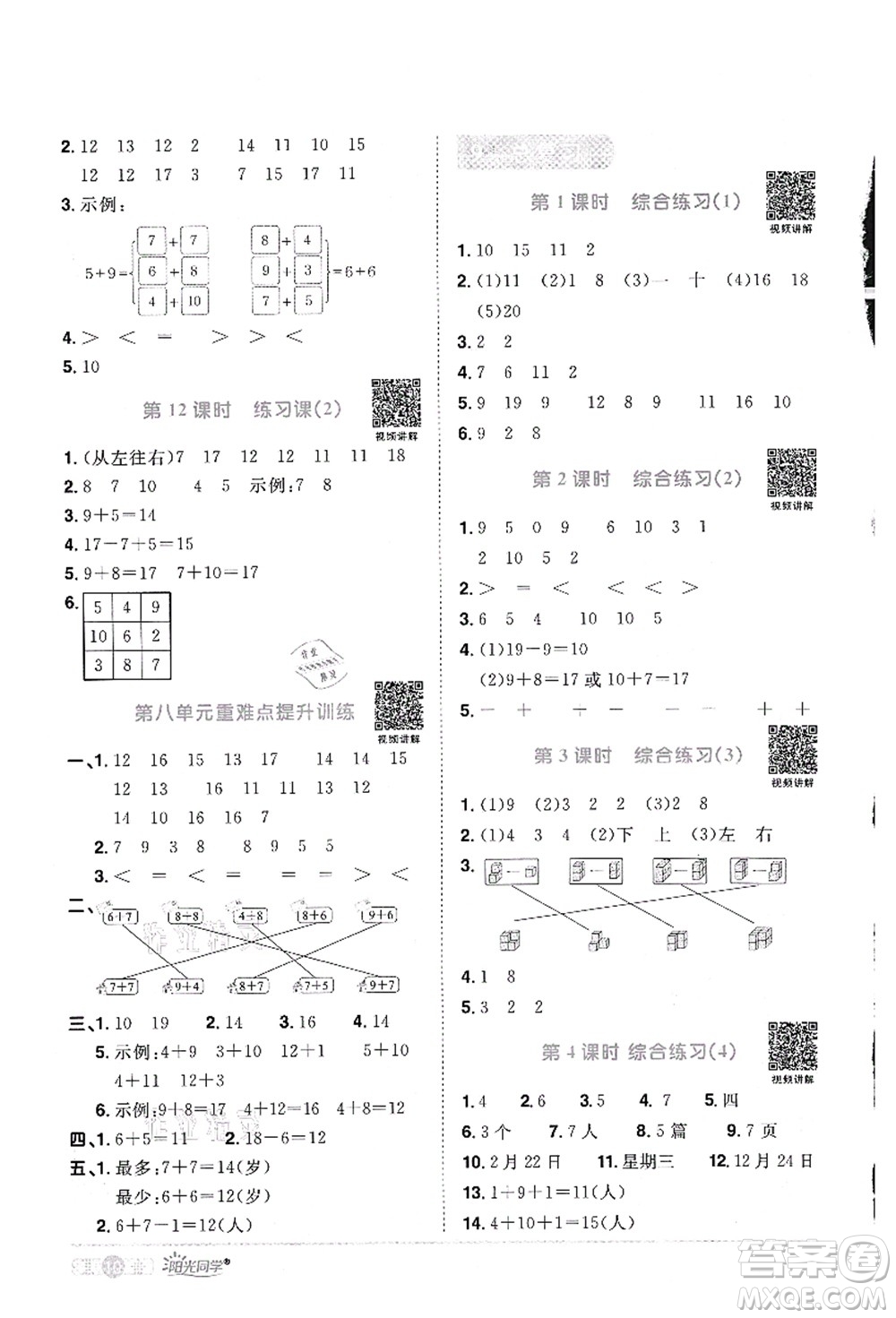 江西教育出版社2021陽光同學課時優(yōu)化作業(yè)一年級數(shù)學上冊RJ人教版答案