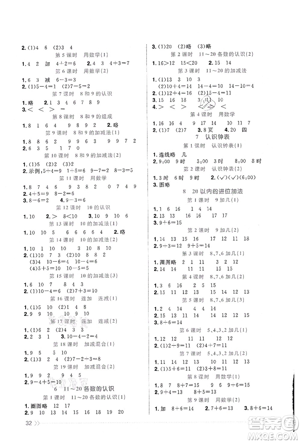 江西教育出版社2021陽光同學課時優(yōu)化作業(yè)一年級數(shù)學上冊RJ人教版答案
