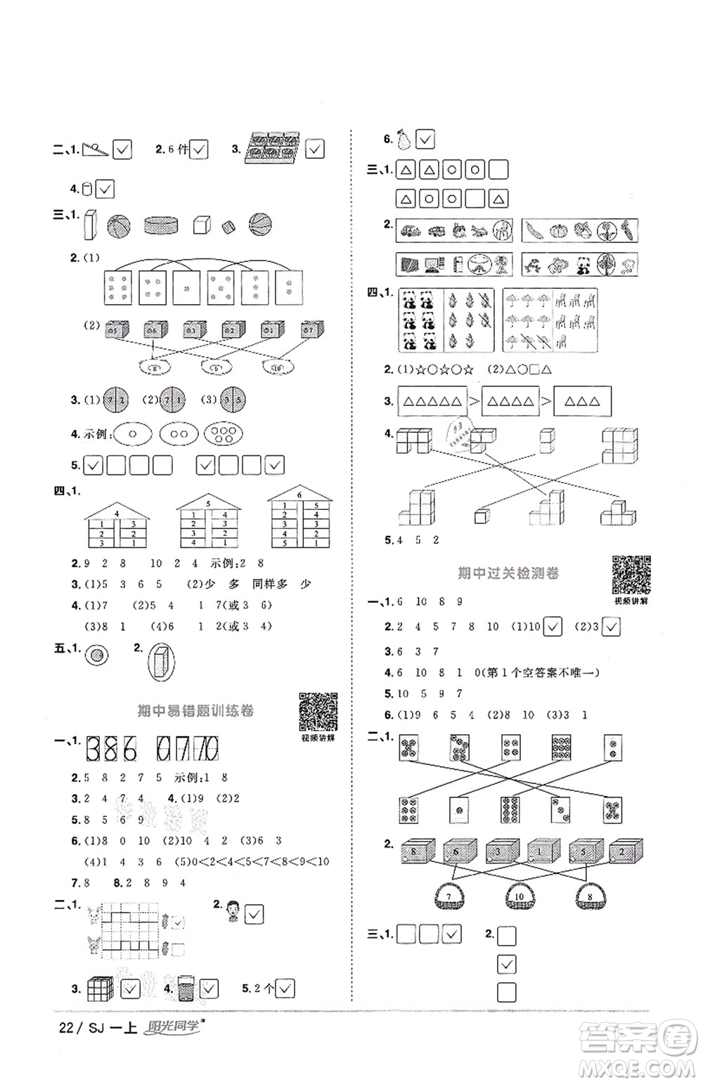 江西教育出版社2021陽光同學(xué)課時(shí)優(yōu)化作業(yè)一年級(jí)數(shù)學(xué)上冊(cè)SJ蘇教版答案