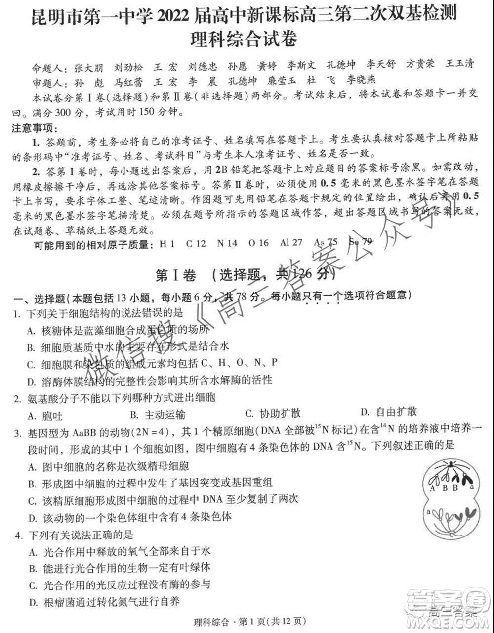 昆明市第一中學(xué)2022屆高中新課標(biāo)高三第二次雙基檢測(cè)理科綜合試卷答案