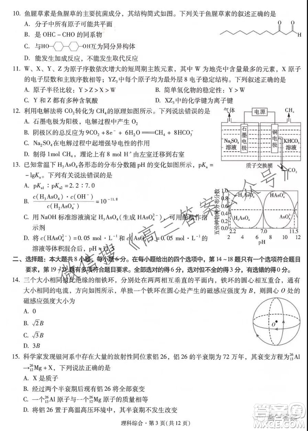 昆明市第一中學(xué)2022屆高中新課標(biāo)高三第二次雙基檢測(cè)理科綜合試卷答案