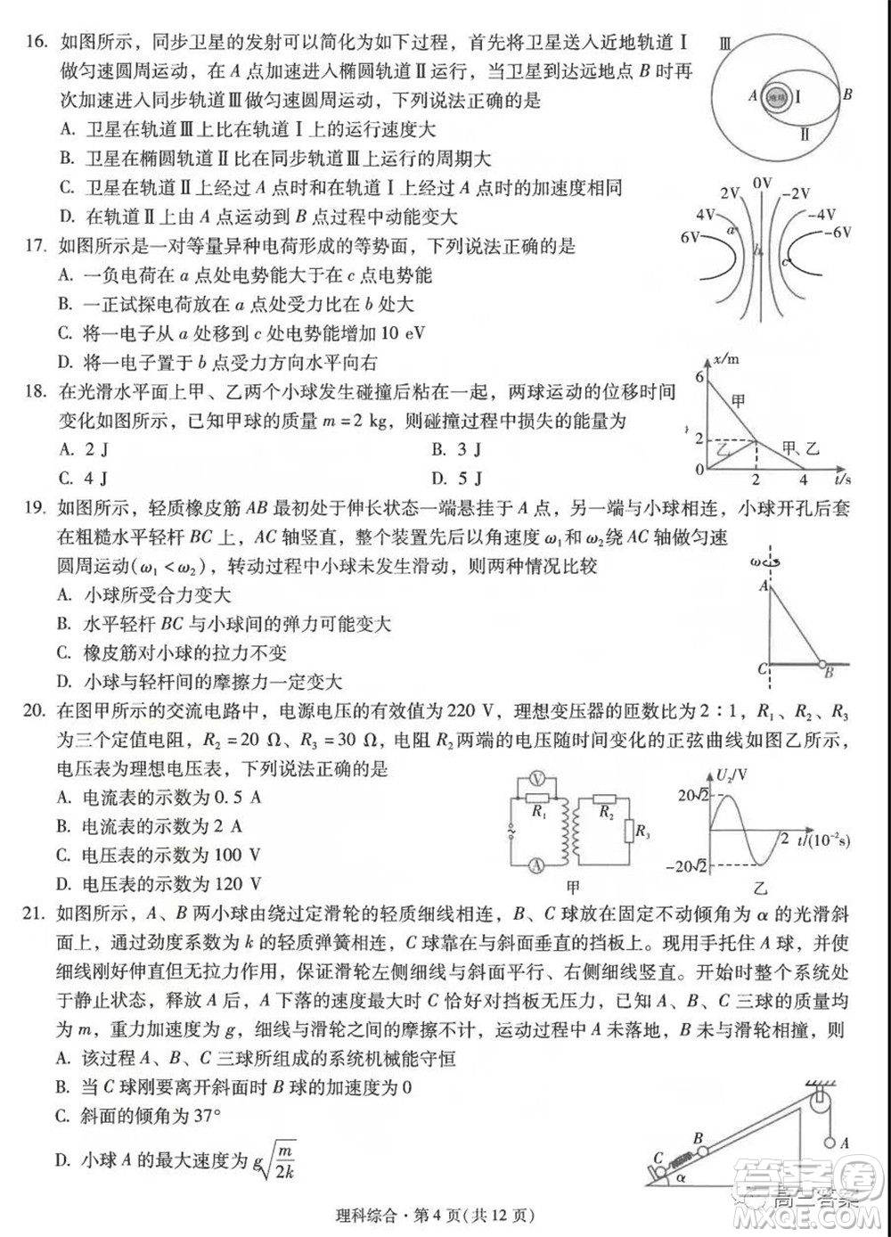 昆明市第一中學(xué)2022屆高中新課標(biāo)高三第二次雙基檢測(cè)理科綜合試卷答案