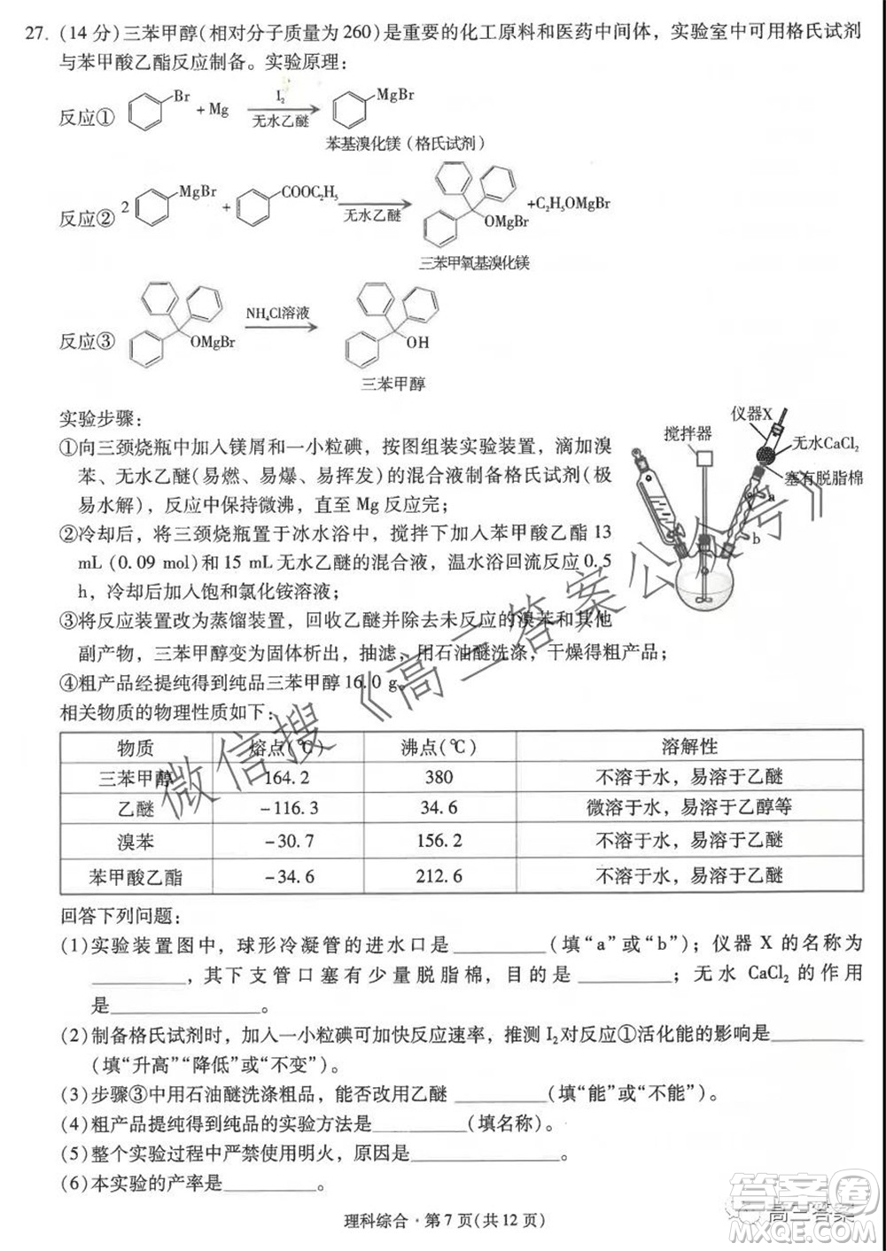 昆明市第一中學(xué)2022屆高中新課標(biāo)高三第二次雙基檢測(cè)理科綜合試卷答案