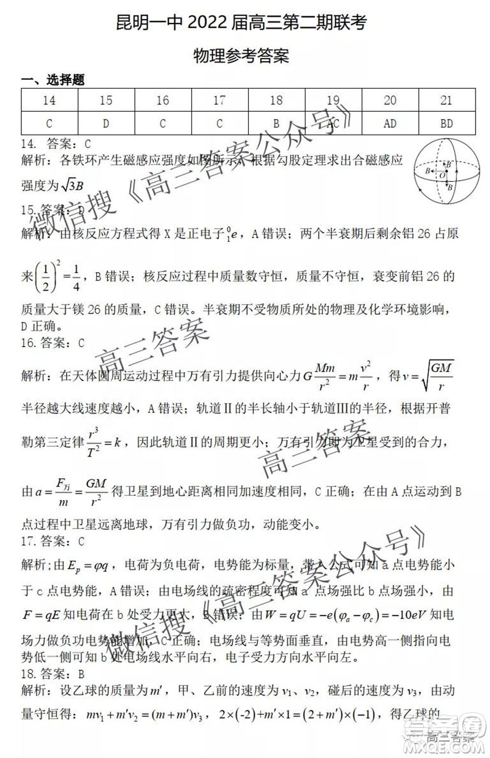 昆明市第一中學(xué)2022屆高中新課標(biāo)高三第二次雙基檢測(cè)理科綜合試卷答案