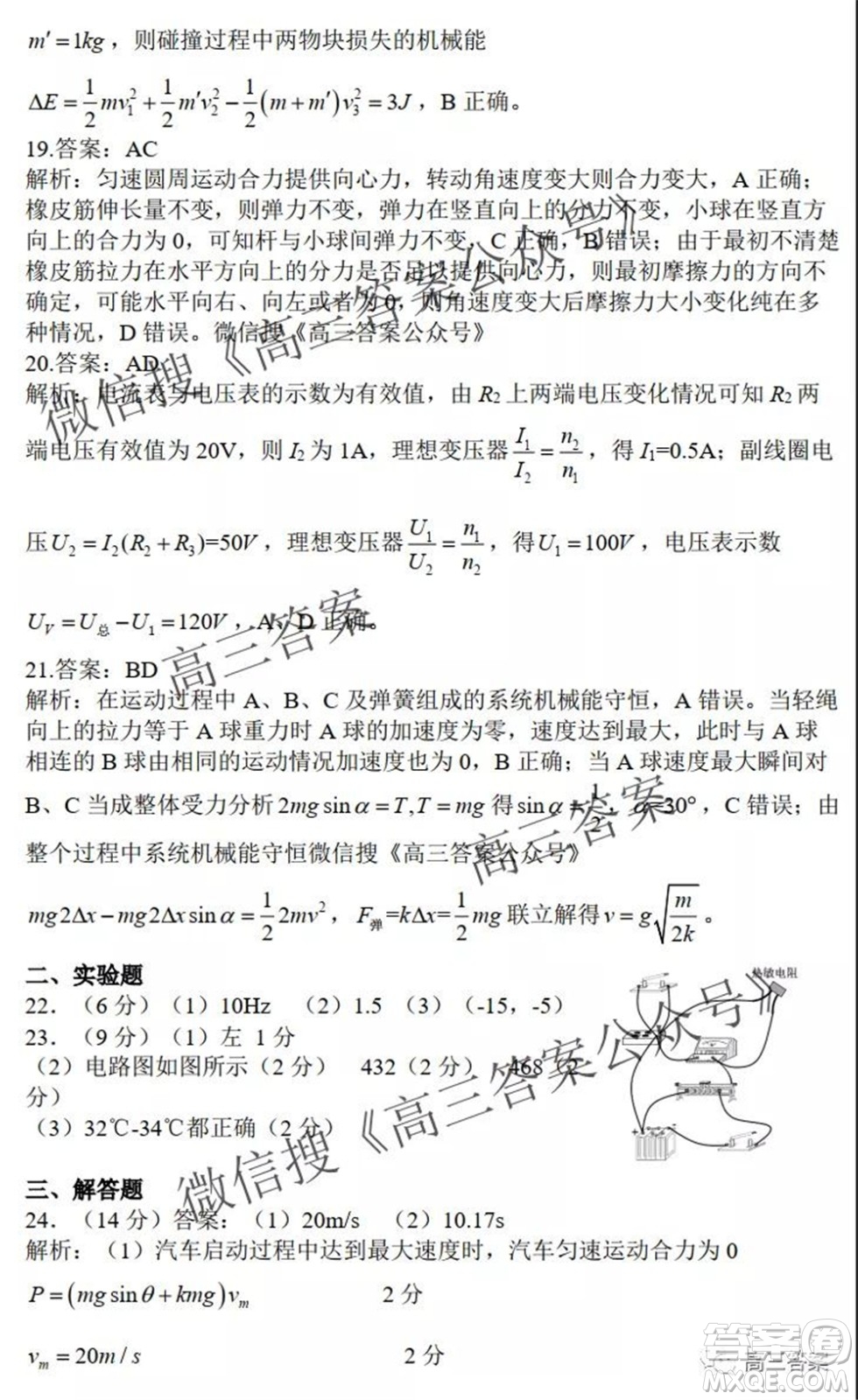 昆明市第一中學(xué)2022屆高中新課標(biāo)高三第二次雙基檢測(cè)理科綜合試卷答案