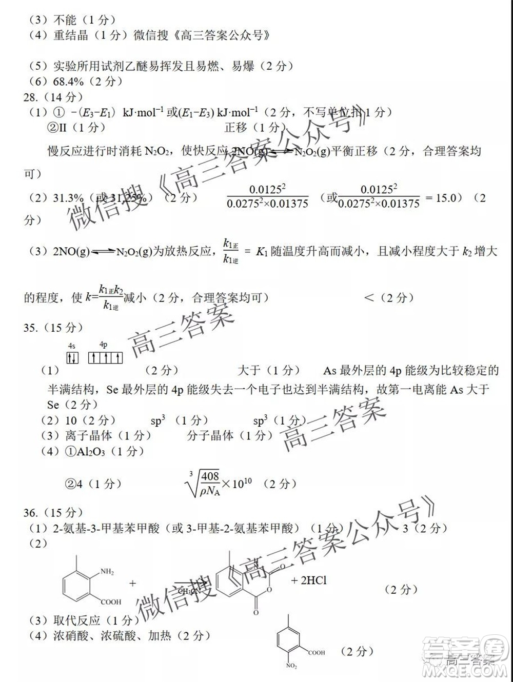 昆明市第一中學(xué)2022屆高中新課標(biāo)高三第二次雙基檢測(cè)理科綜合試卷答案
