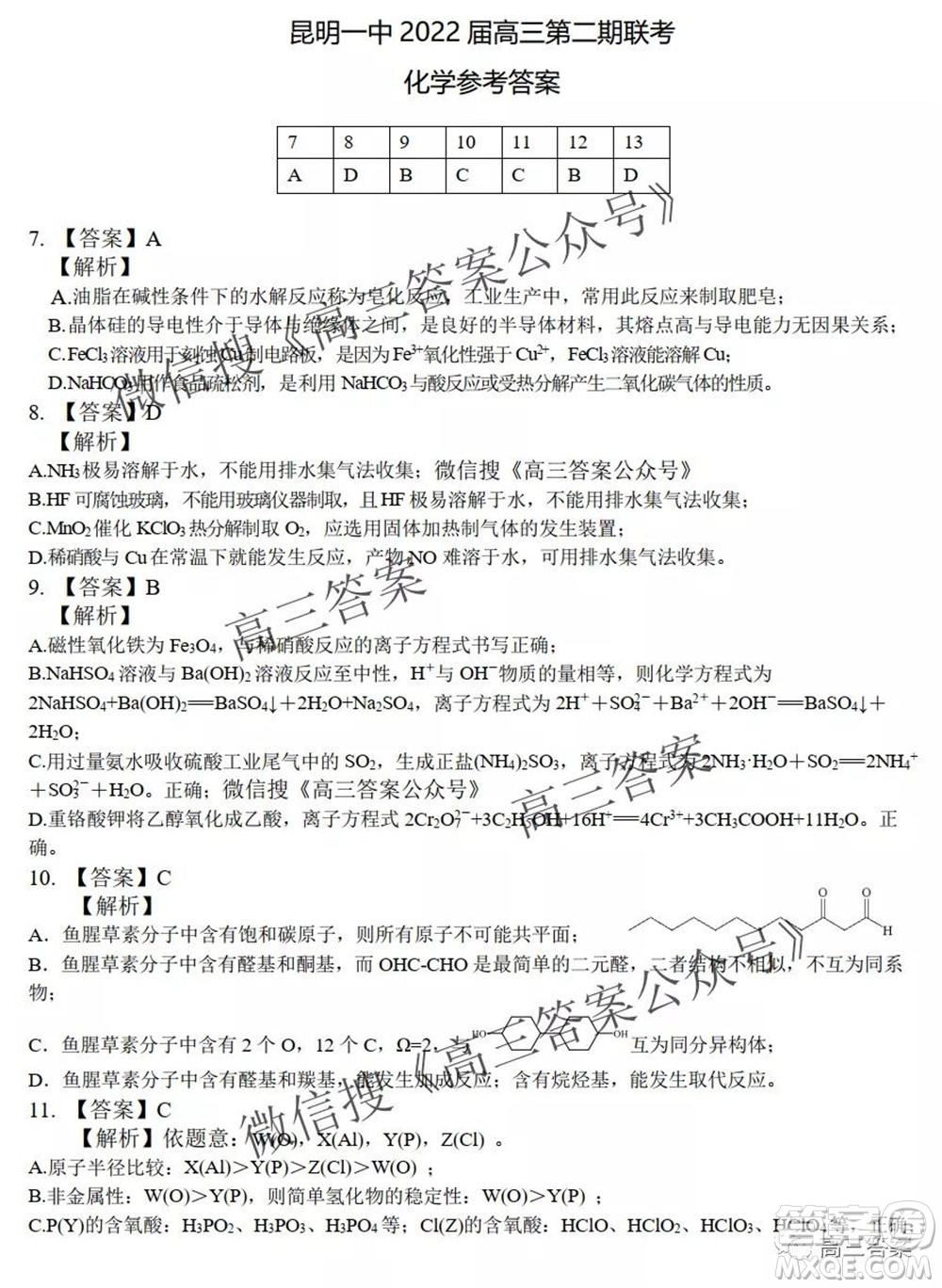 昆明市第一中學(xué)2022屆高中新課標(biāo)高三第二次雙基檢測(cè)理科綜合試卷答案