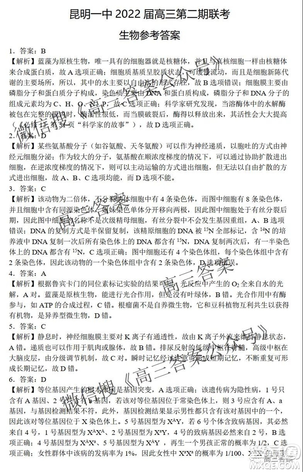 昆明市第一中學(xué)2022屆高中新課標(biāo)高三第二次雙基檢測(cè)理科綜合試卷答案