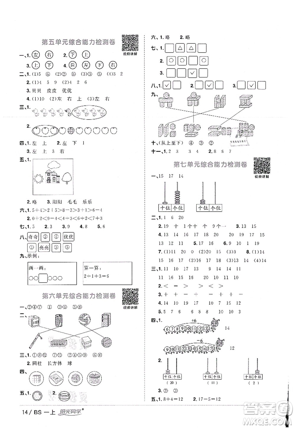 江西教育出版社2021陽(yáng)光同學(xué)課時(shí)優(yōu)化作業(yè)一年級(jí)數(shù)學(xué)上冊(cè)BS北師版答案