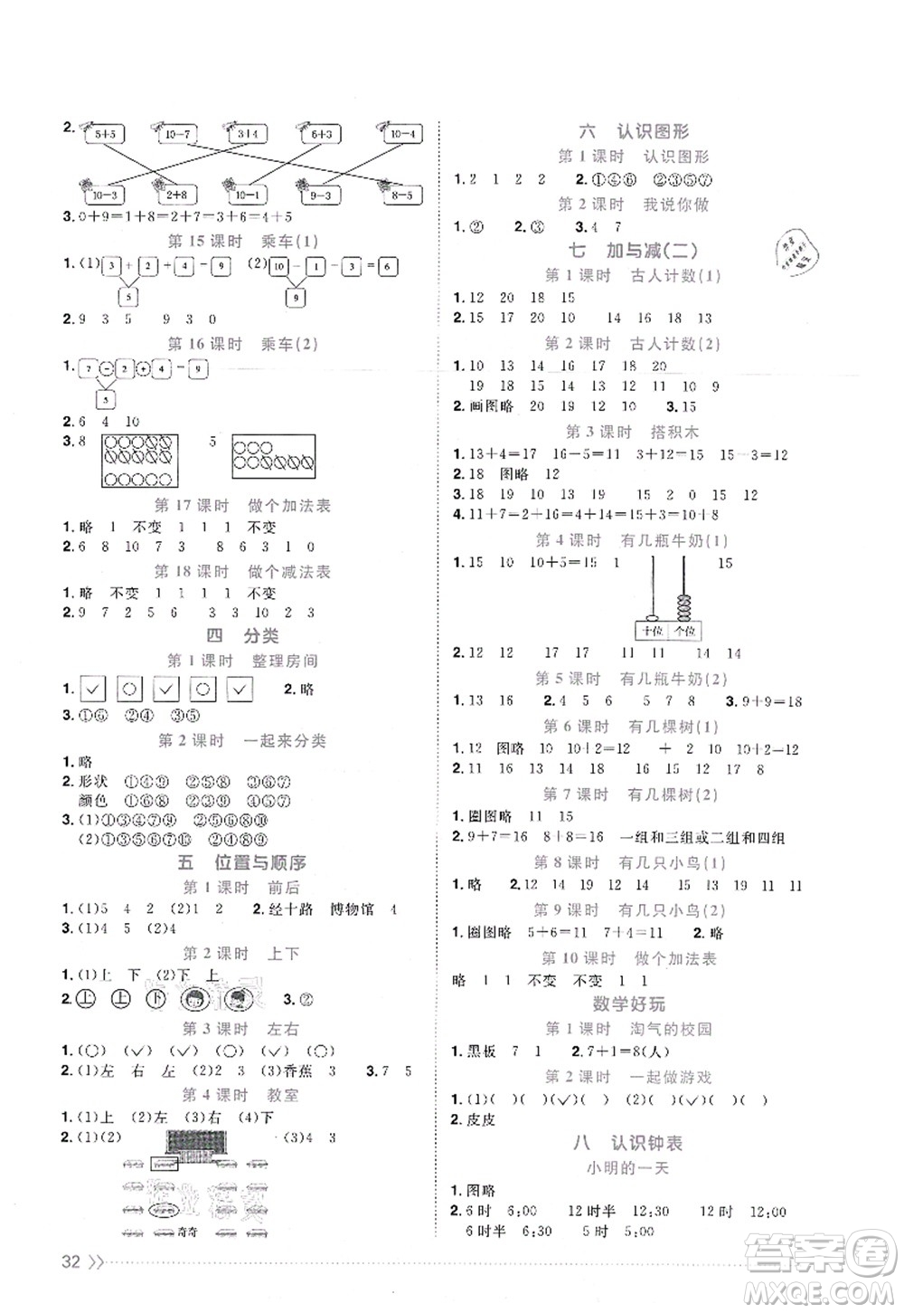 江西教育出版社2021陽(yáng)光同學(xué)課時(shí)優(yōu)化作業(yè)一年級(jí)數(shù)學(xué)上冊(cè)BS北師版答案
