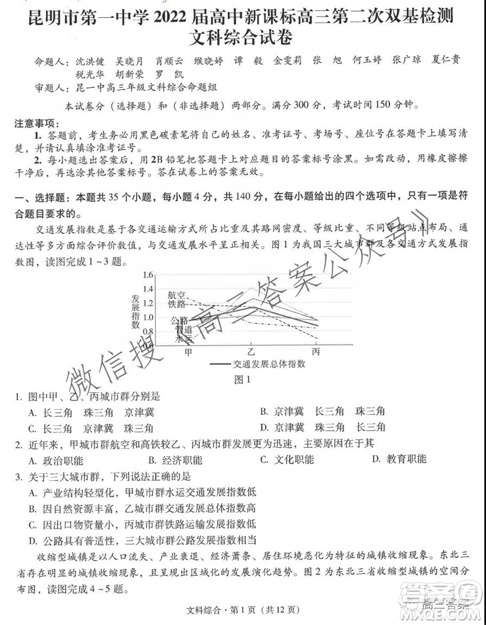 昆明市第一中學(xué)2022屆高中新課標(biāo)高三第二次雙基檢測文科綜合試卷答案