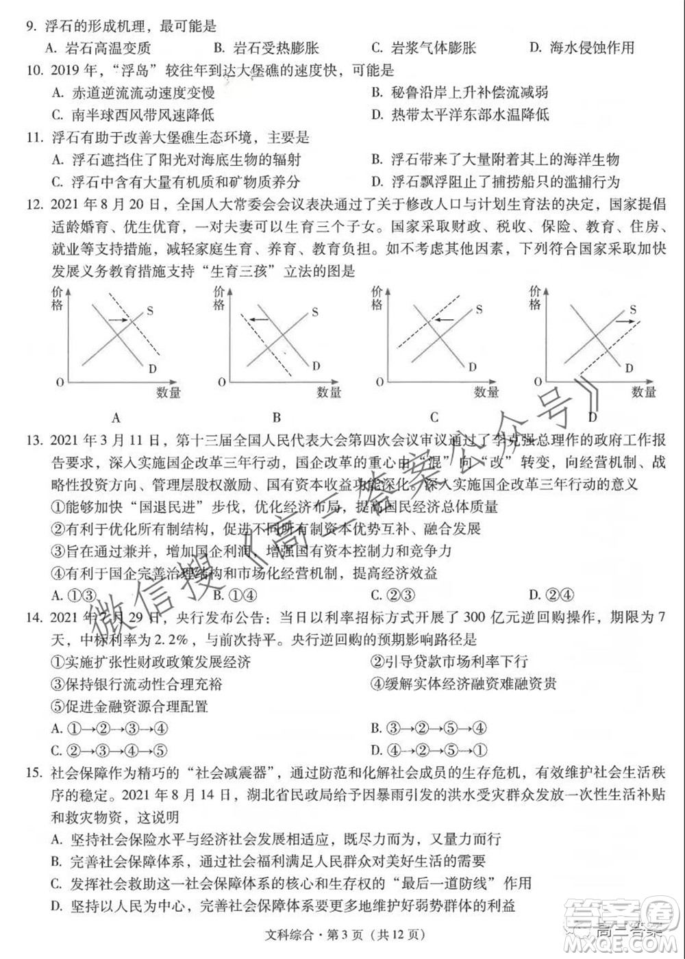 昆明市第一中學(xué)2022屆高中新課標(biāo)高三第二次雙基檢測文科綜合試卷答案