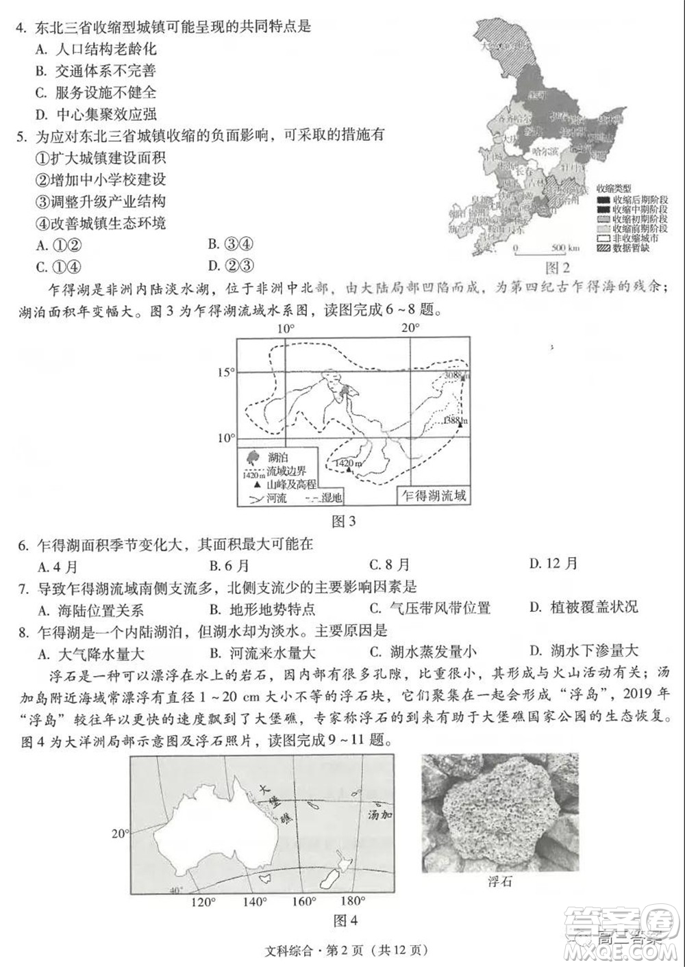 昆明市第一中學(xué)2022屆高中新課標(biāo)高三第二次雙基檢測文科綜合試卷答案