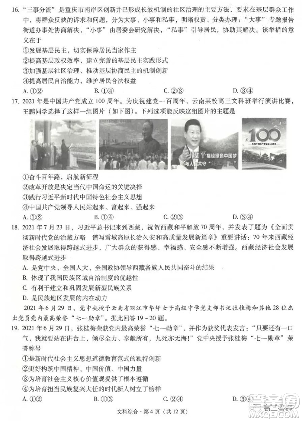 昆明市第一中學(xué)2022屆高中新課標(biāo)高三第二次雙基檢測文科綜合試卷答案