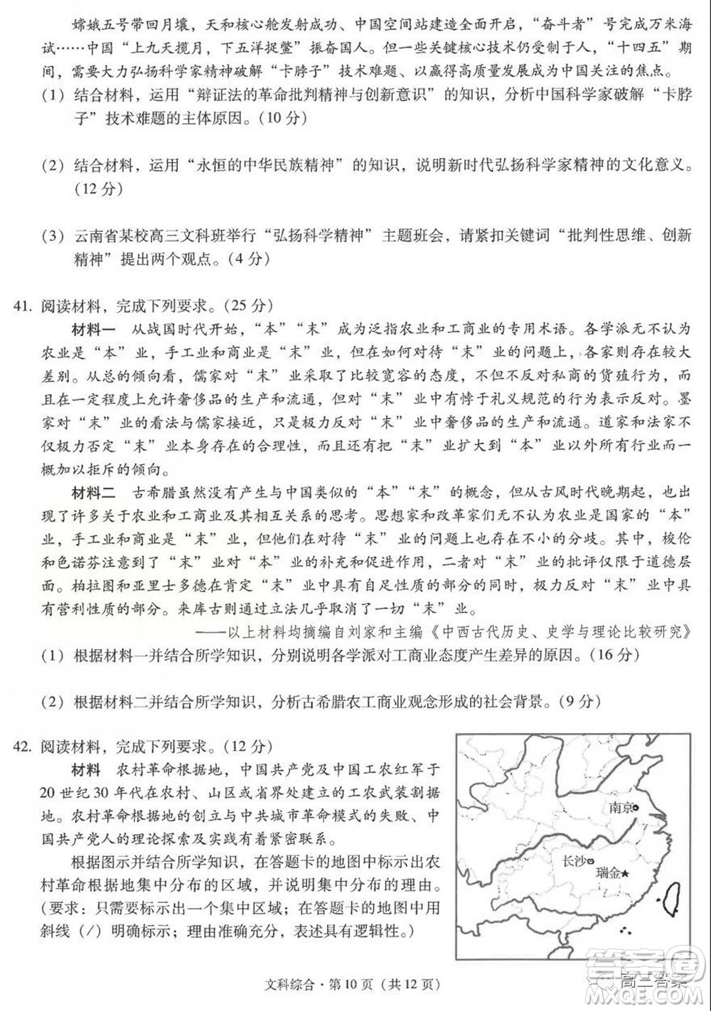昆明市第一中學(xué)2022屆高中新課標(biāo)高三第二次雙基檢測文科綜合試卷答案