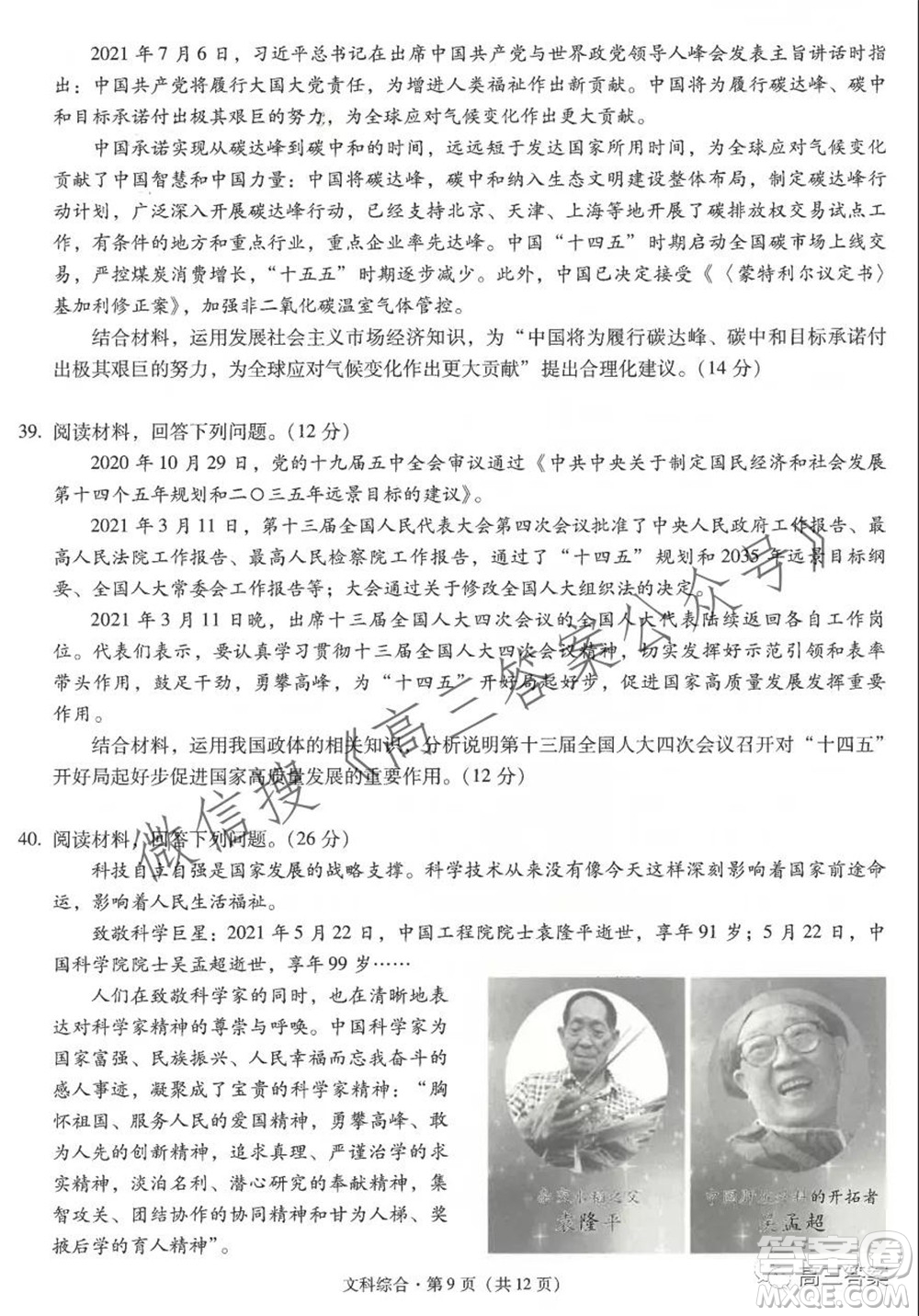 昆明市第一中學(xué)2022屆高中新課標(biāo)高三第二次雙基檢測文科綜合試卷答案