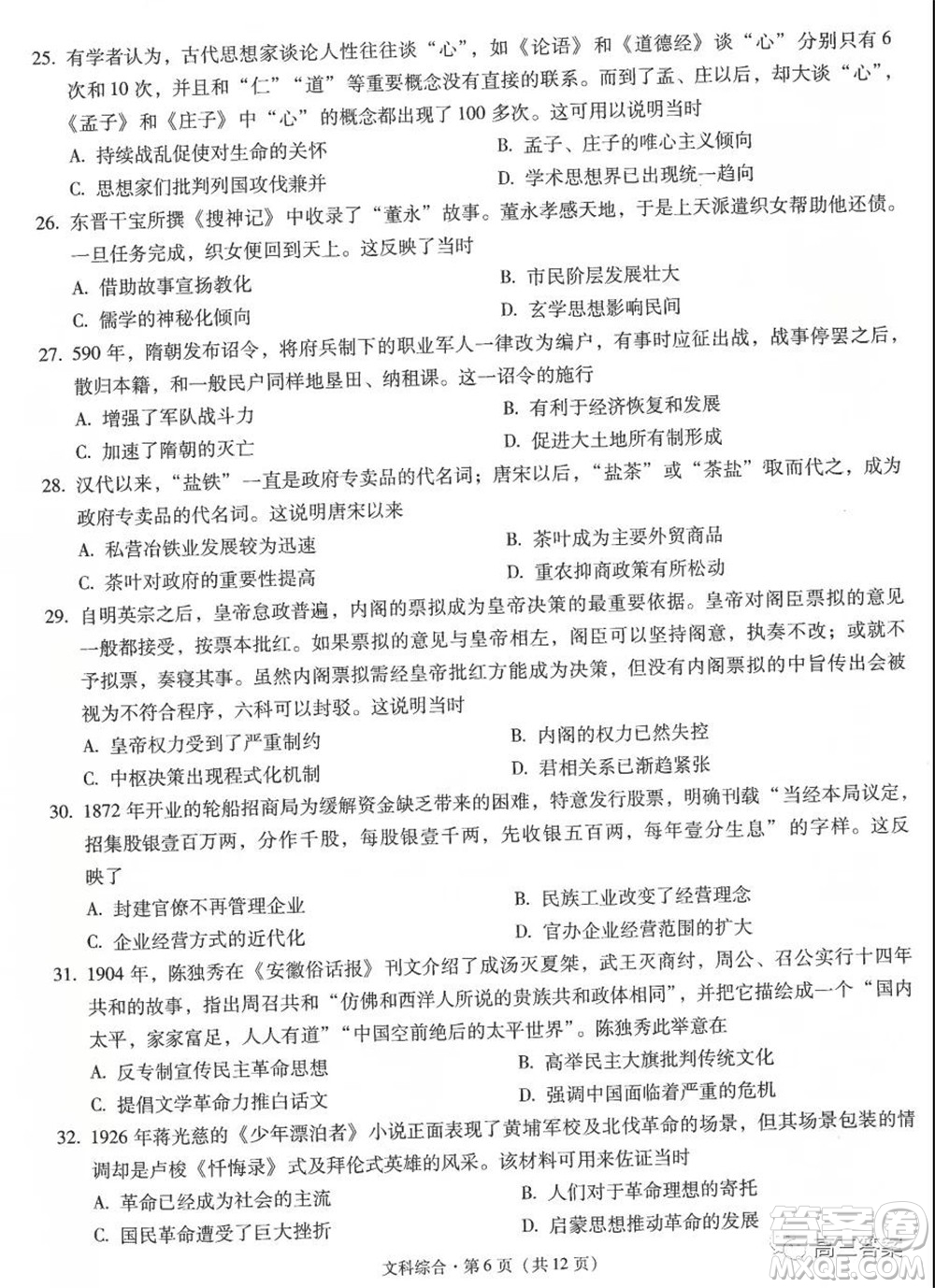 昆明市第一中學(xué)2022屆高中新課標(biāo)高三第二次雙基檢測文科綜合試卷答案