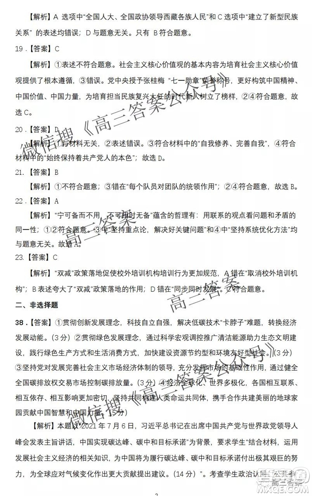 昆明市第一中學(xué)2022屆高中新課標(biāo)高三第二次雙基檢測文科綜合試卷答案
