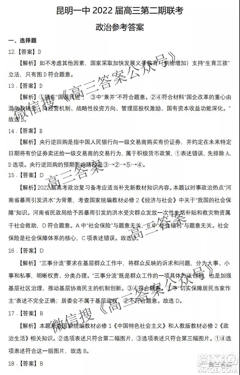 昆明市第一中學(xué)2022屆高中新課標(biāo)高三第二次雙基檢測文科綜合試卷答案