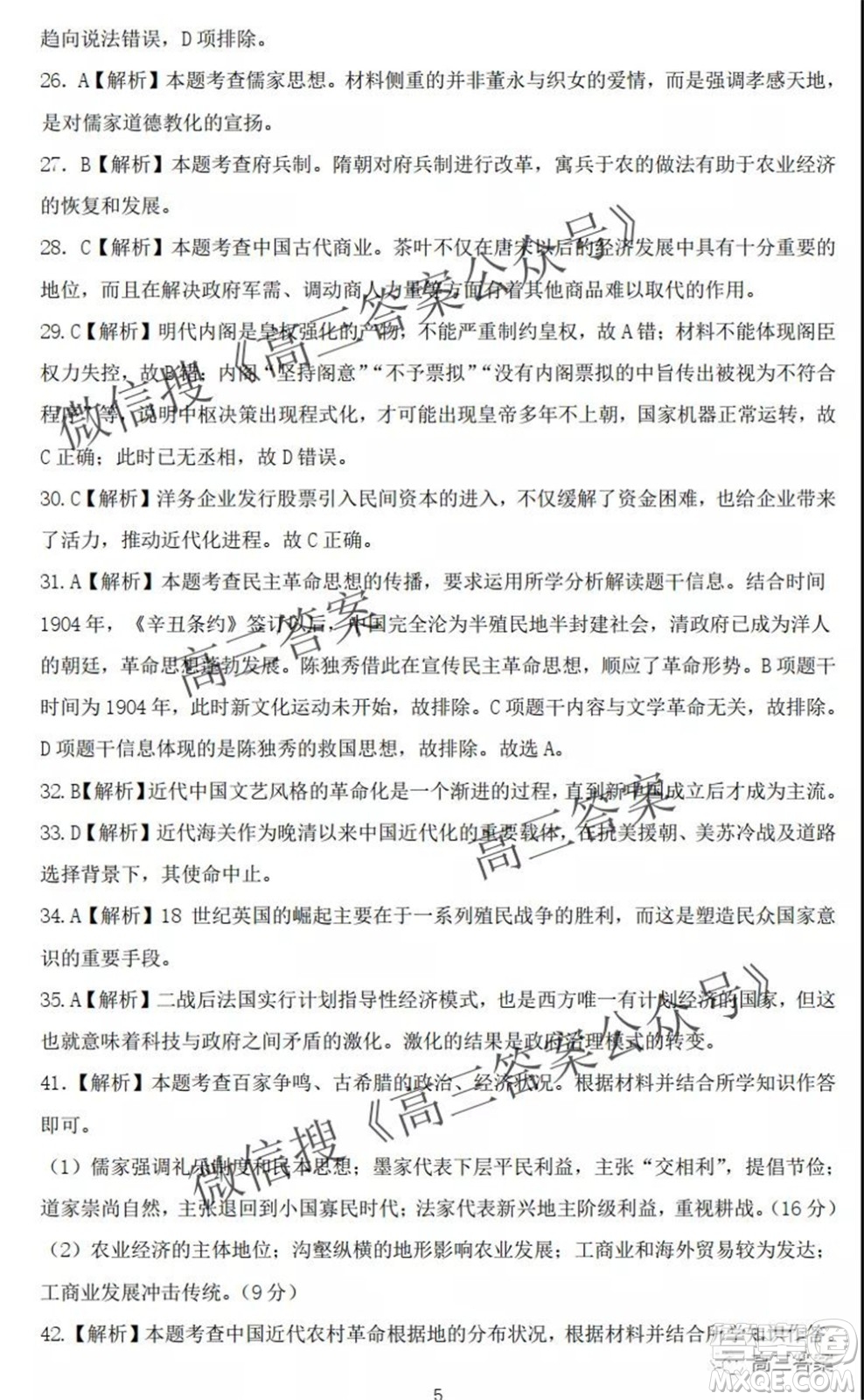 昆明市第一中學(xué)2022屆高中新課標(biāo)高三第二次雙基檢測文科綜合試卷答案