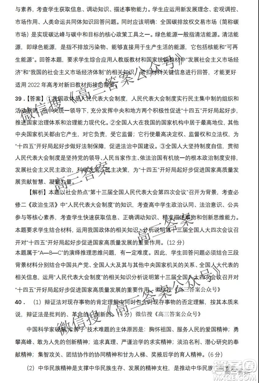 昆明市第一中學(xué)2022屆高中新課標(biāo)高三第二次雙基檢測文科綜合試卷答案
