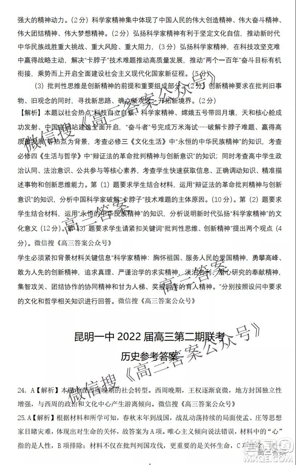 昆明市第一中學(xué)2022屆高中新課標(biāo)高三第二次雙基檢測文科綜合試卷答案