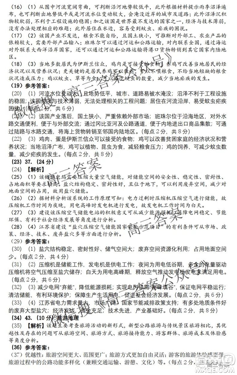 昆明市第一中學(xué)2022屆高中新課標(biāo)高三第二次雙基檢測文科綜合試卷答案