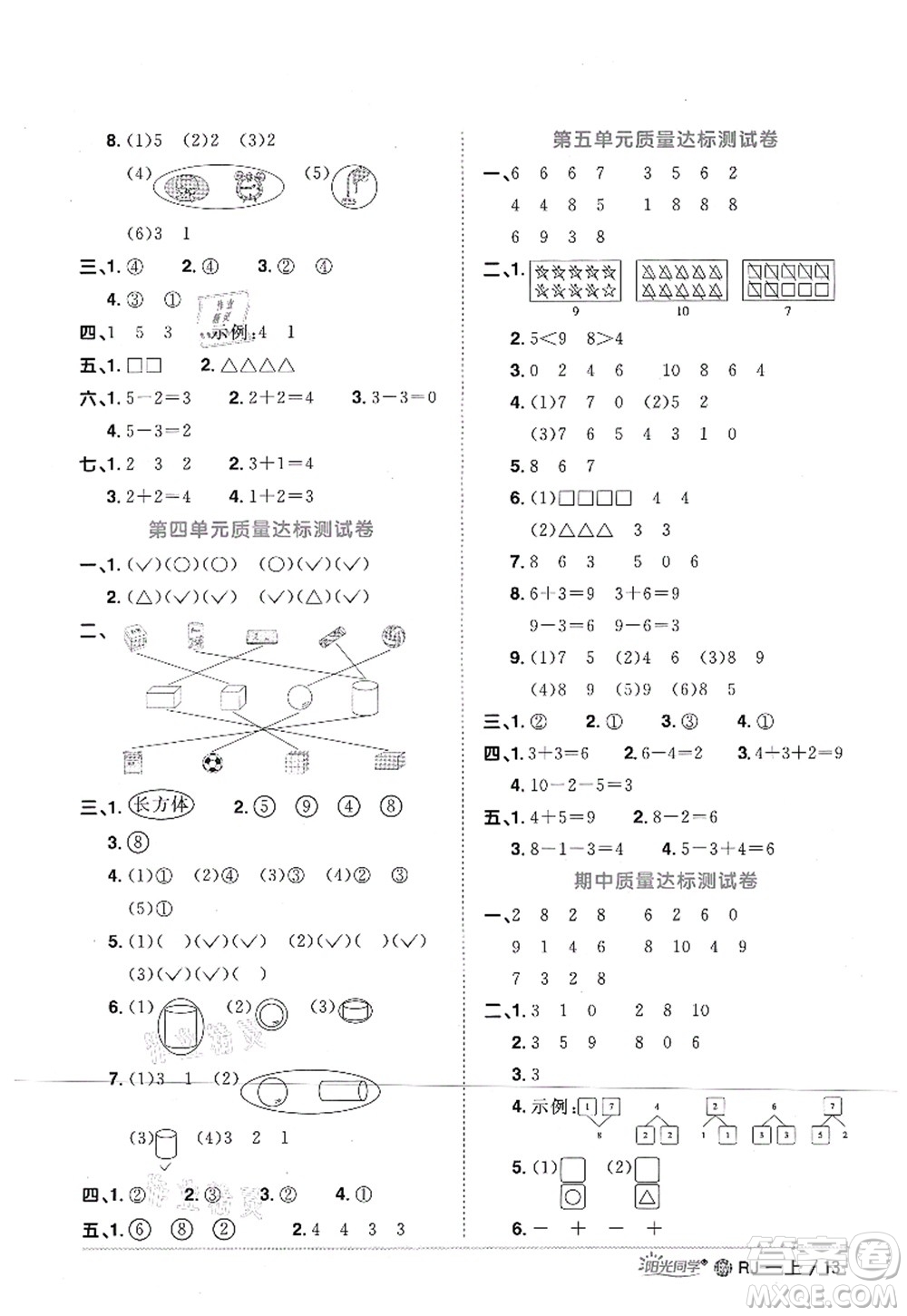 江西教育出版社2021陽光同學課時優(yōu)化作業(yè)一年級數(shù)學上冊RJ人教版江門專版答案