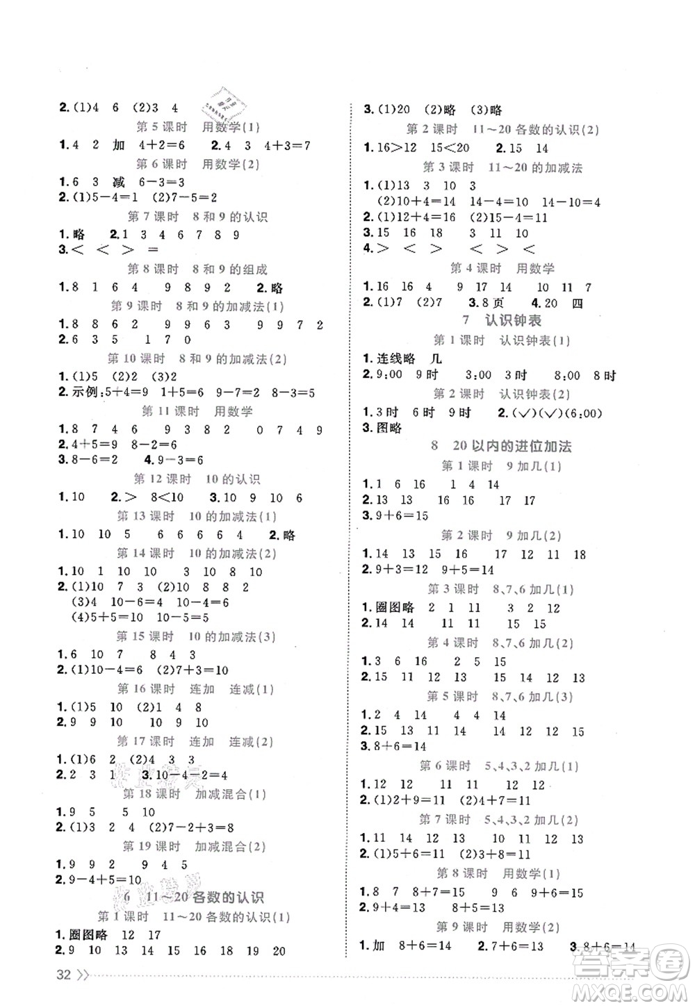 江西教育出版社2021陽光同學課時優(yōu)化作業(yè)一年級數(shù)學上冊RJ人教版江門專版答案