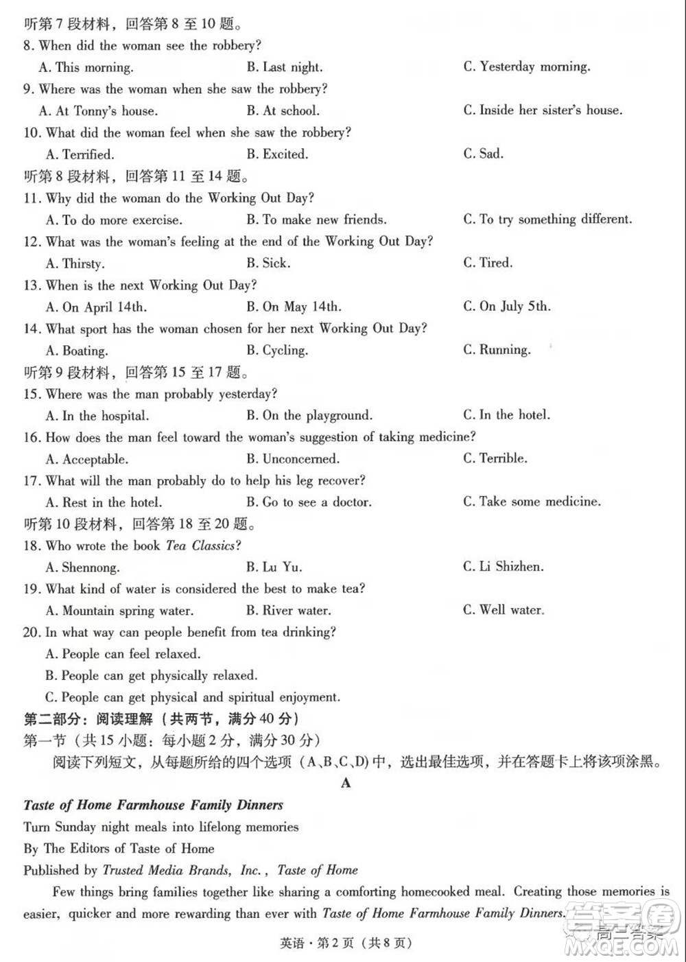 昆明市第一中學2022屆高中新課標高三第二次雙基檢測英語試卷答案