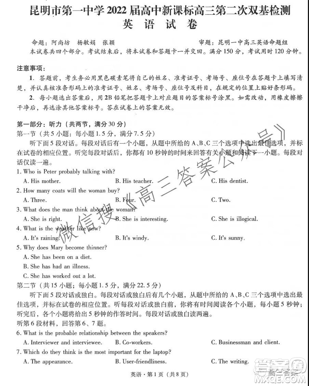 昆明市第一中學2022屆高中新課標高三第二次雙基檢測英語試卷答案