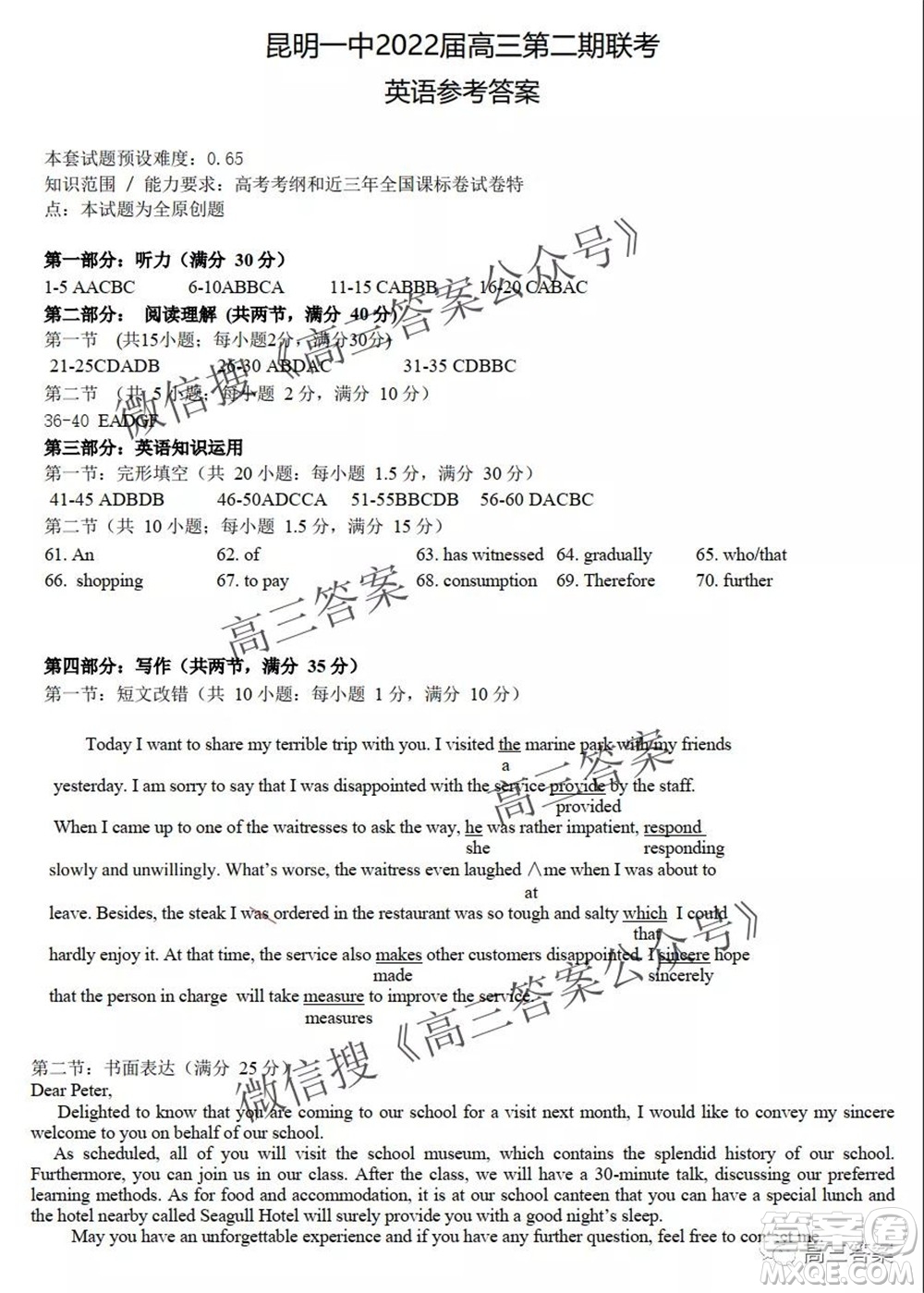 昆明市第一中學2022屆高中新課標高三第二次雙基檢測英語試卷答案
