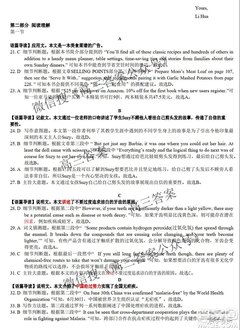 昆明市第一中學2022屆高中新課標高三第二次雙基檢測英語試卷答案