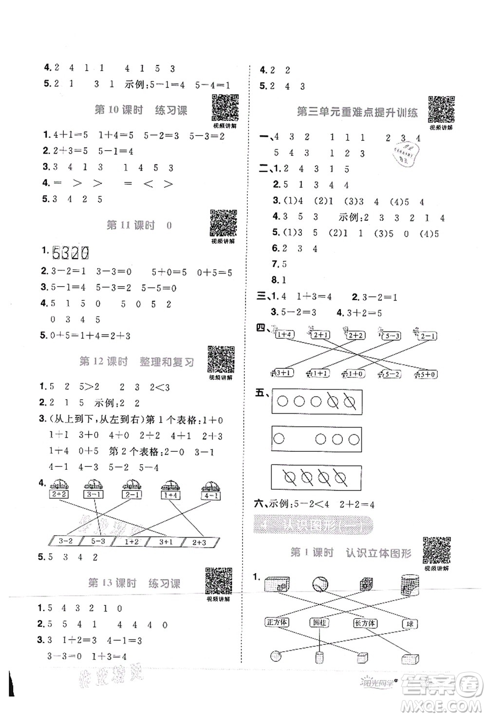江西教育出版社2021陽光同學(xué)課時優(yōu)化作業(yè)一年級數(shù)學(xué)上冊RJ人教版菏澤專版答案