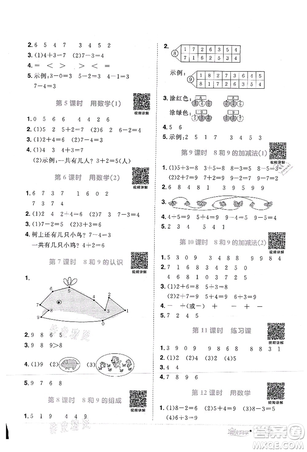 江西教育出版社2021陽光同學(xué)課時優(yōu)化作業(yè)一年級數(shù)學(xué)上冊RJ人教版菏澤專版答案