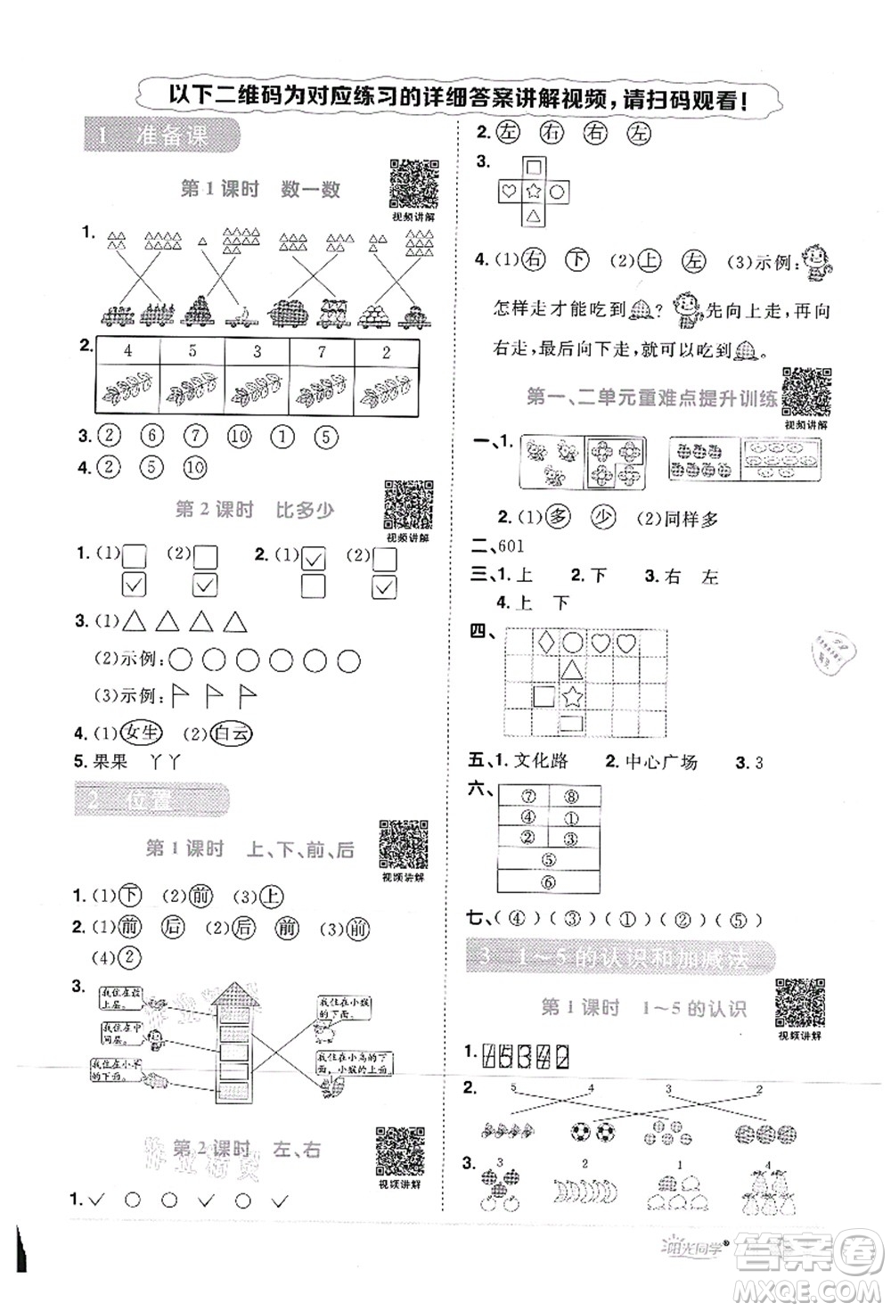 江西教育出版社2021陽光同學(xué)課時優(yōu)化作業(yè)一年級數(shù)學(xué)上冊RJ人教版菏澤專版答案
