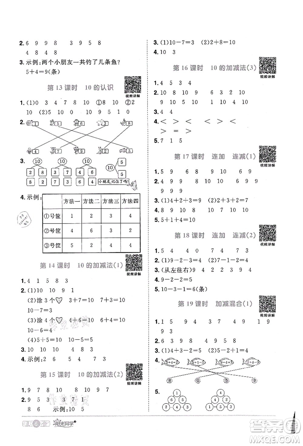 江西教育出版社2021陽光同學(xué)課時優(yōu)化作業(yè)一年級數(shù)學(xué)上冊RJ人教版菏澤專版答案