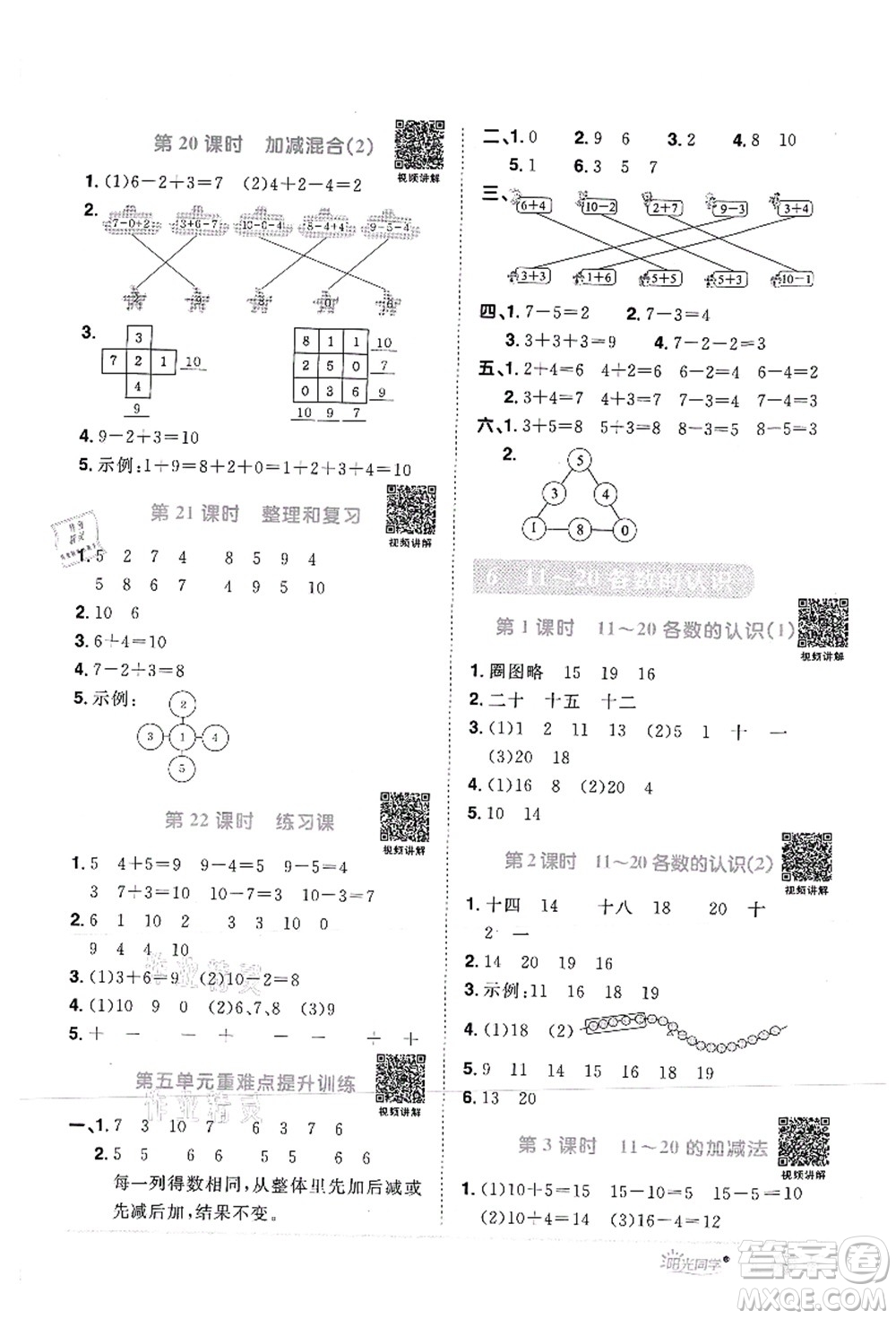 江西教育出版社2021陽光同學(xué)課時優(yōu)化作業(yè)一年級數(shù)學(xué)上冊RJ人教版菏澤專版答案