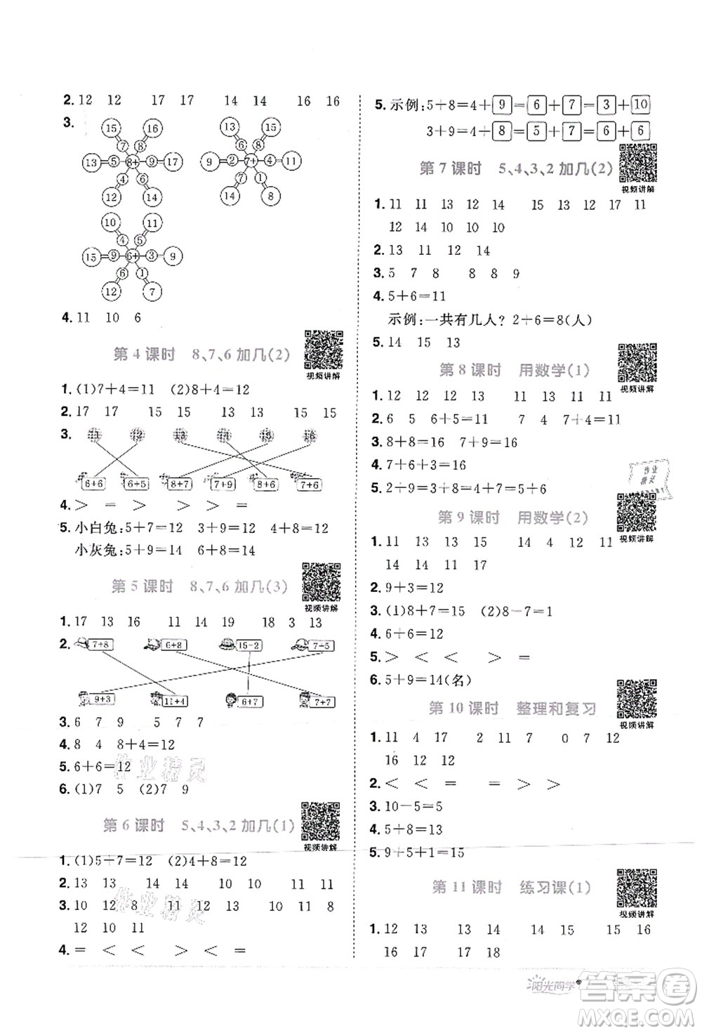 江西教育出版社2021陽光同學(xué)課時優(yōu)化作業(yè)一年級數(shù)學(xué)上冊RJ人教版菏澤專版答案