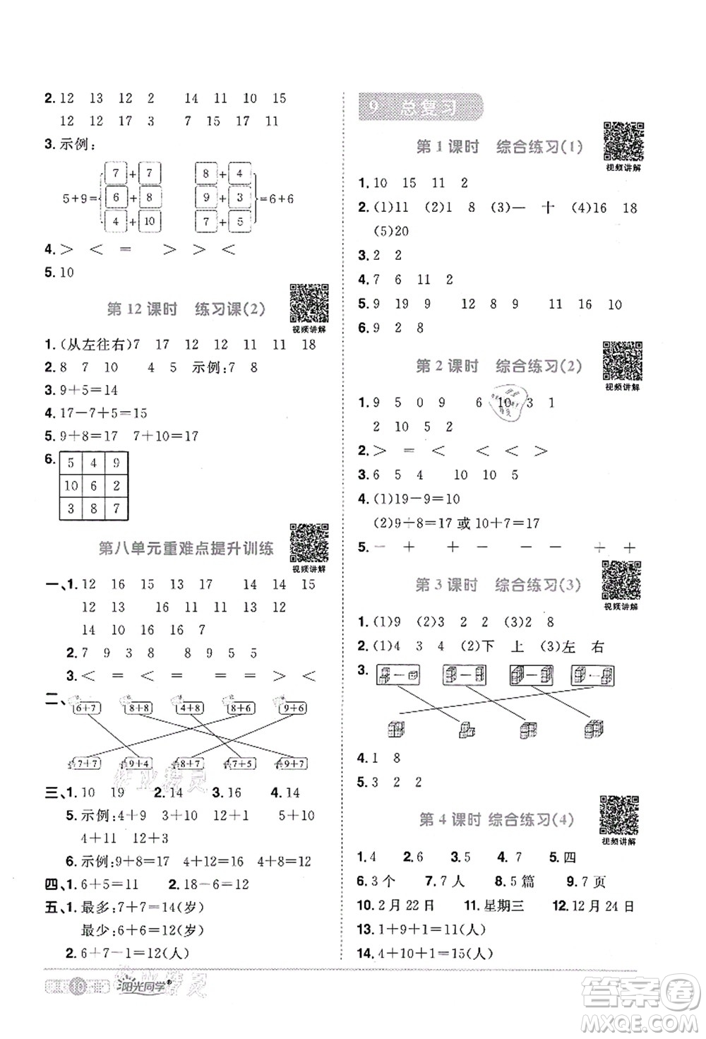 江西教育出版社2021陽光同學(xué)課時優(yōu)化作業(yè)一年級數(shù)學(xué)上冊RJ人教版菏澤專版答案