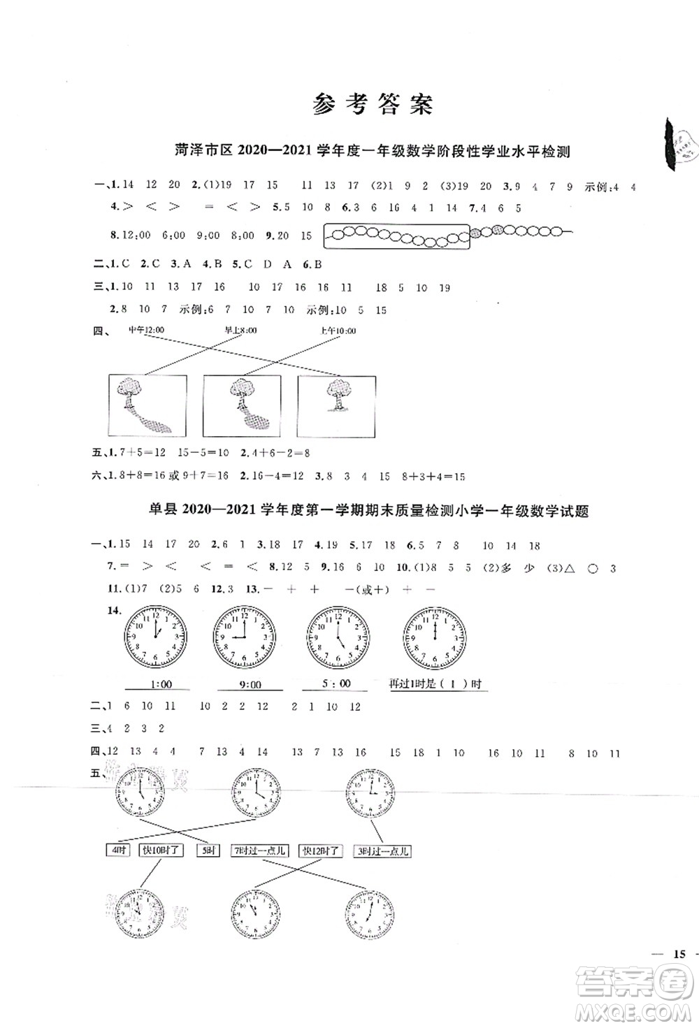 江西教育出版社2021陽光同學(xué)課時優(yōu)化作業(yè)一年級數(shù)學(xué)上冊RJ人教版菏澤專版答案