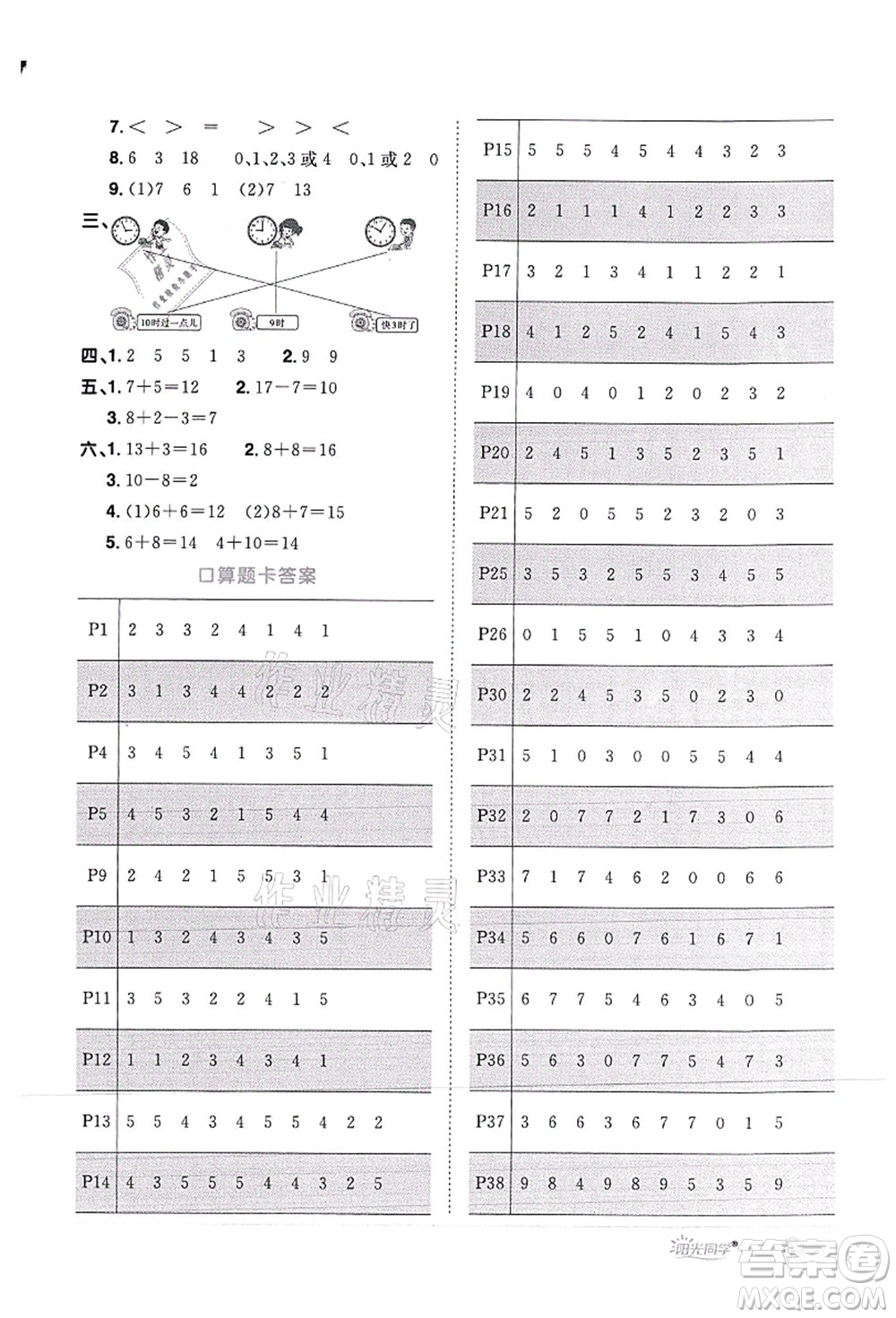 江西教育出版社2021陽光同學(xué)課時優(yōu)化作業(yè)一年級數(shù)學(xué)上冊RJ人教版菏澤專版答案