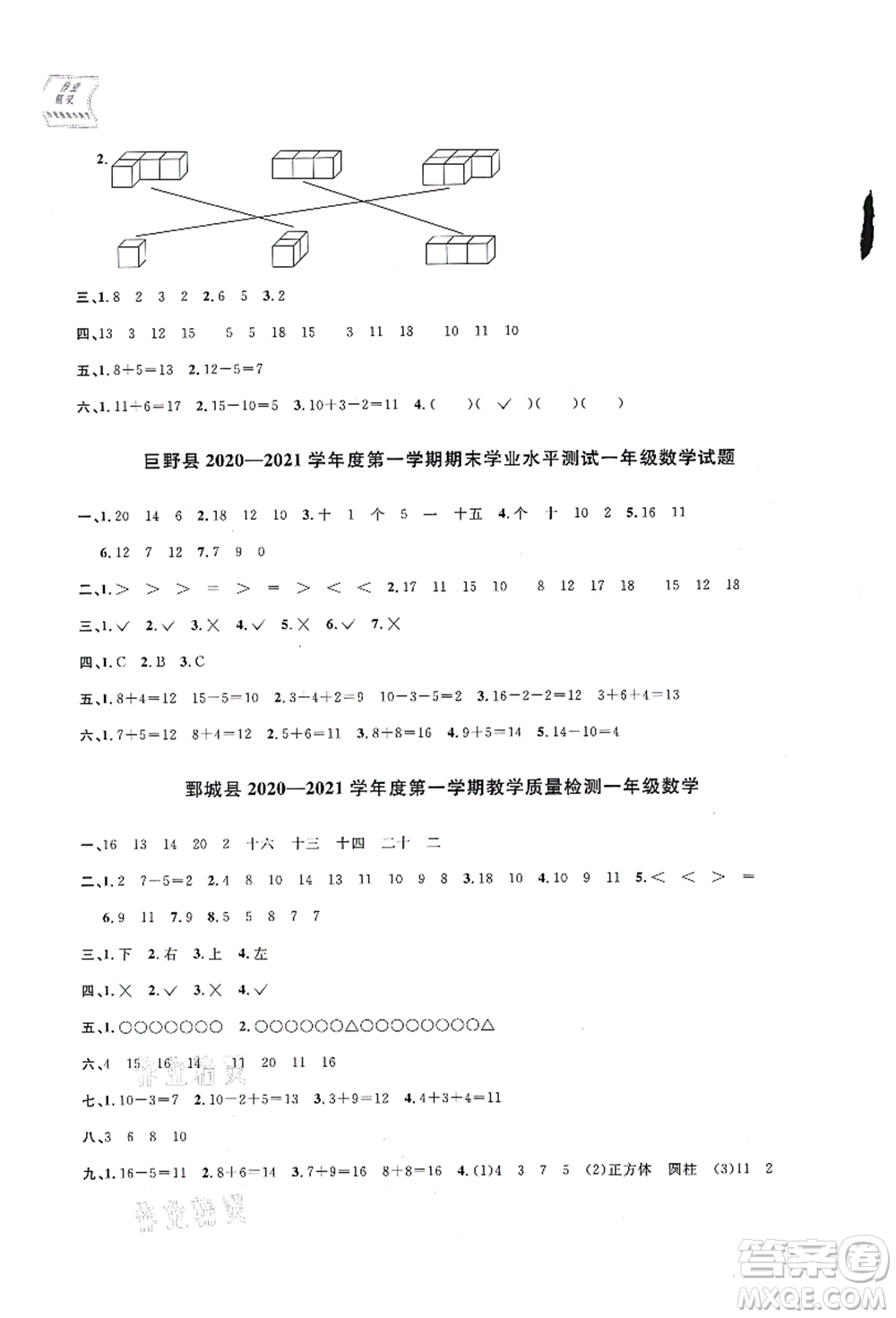 江西教育出版社2021陽光同學(xué)課時優(yōu)化作業(yè)一年級數(shù)學(xué)上冊RJ人教版菏澤專版答案